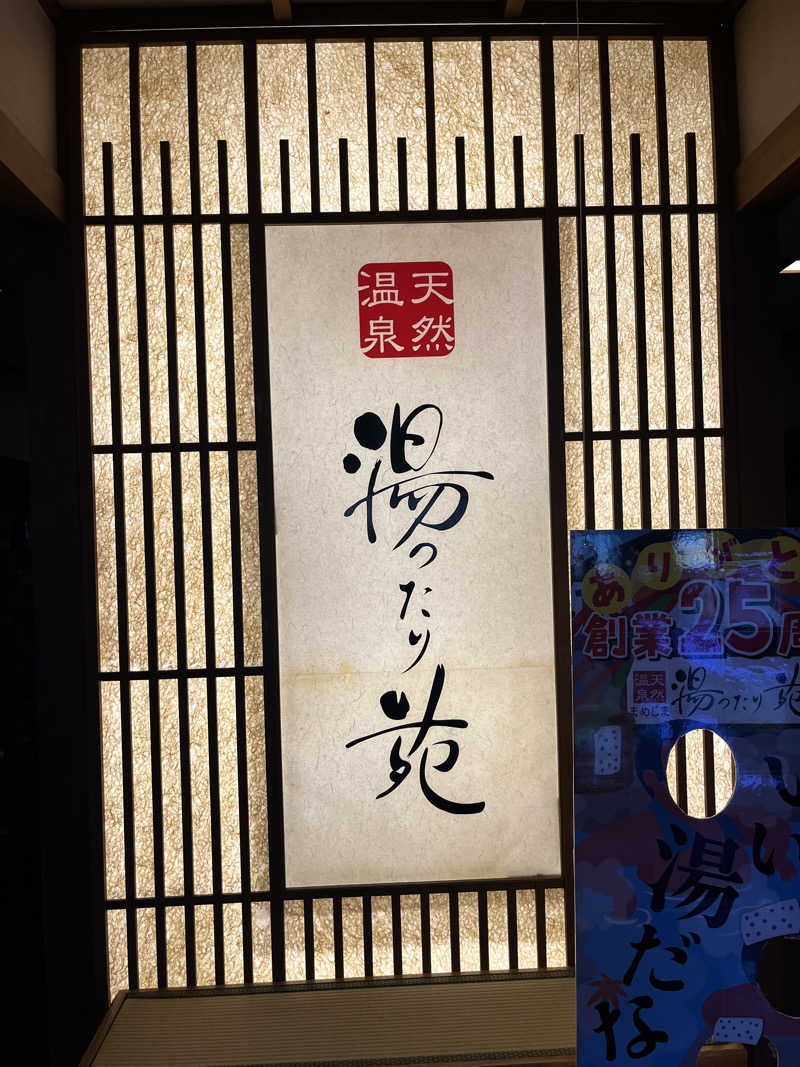 Rideback9さんの天然温泉 まめじま湯ったり苑のサ活写真