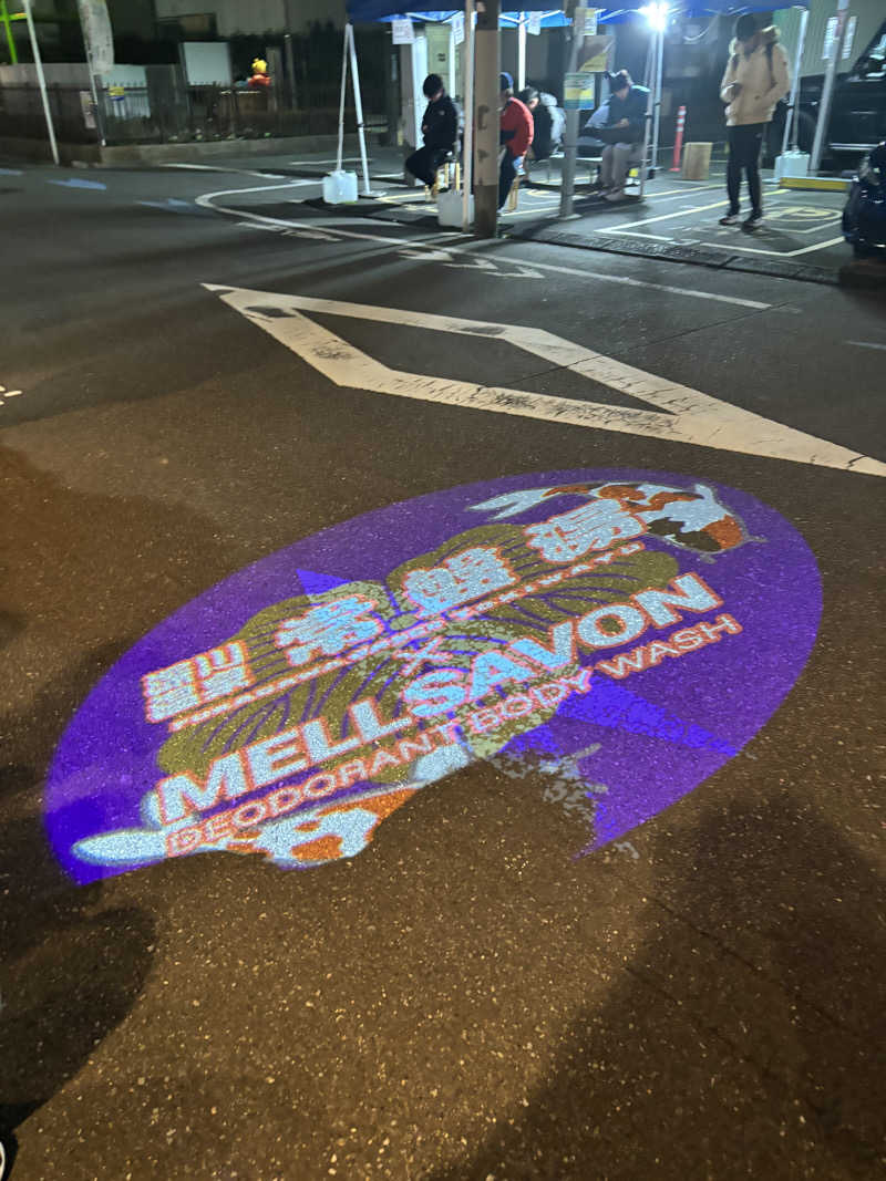 🫛さんの深川温泉 常盤湯のサ活写真