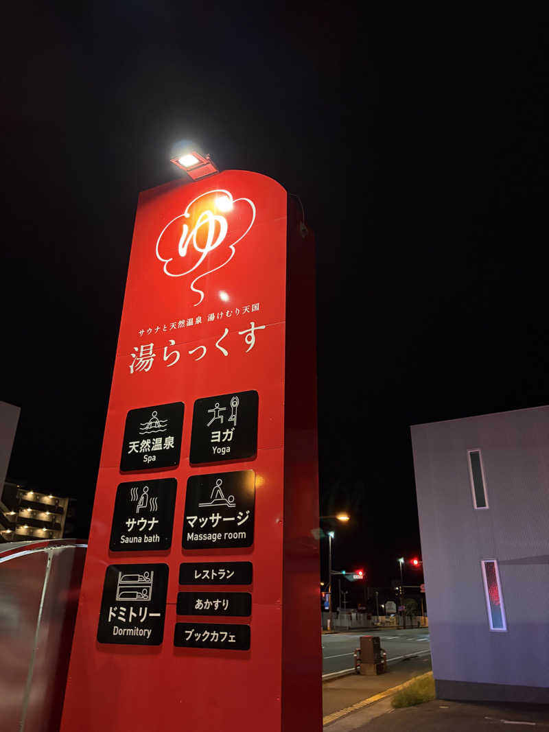れおんさんのサウナと天然温泉 湯らっくすのサ活写真