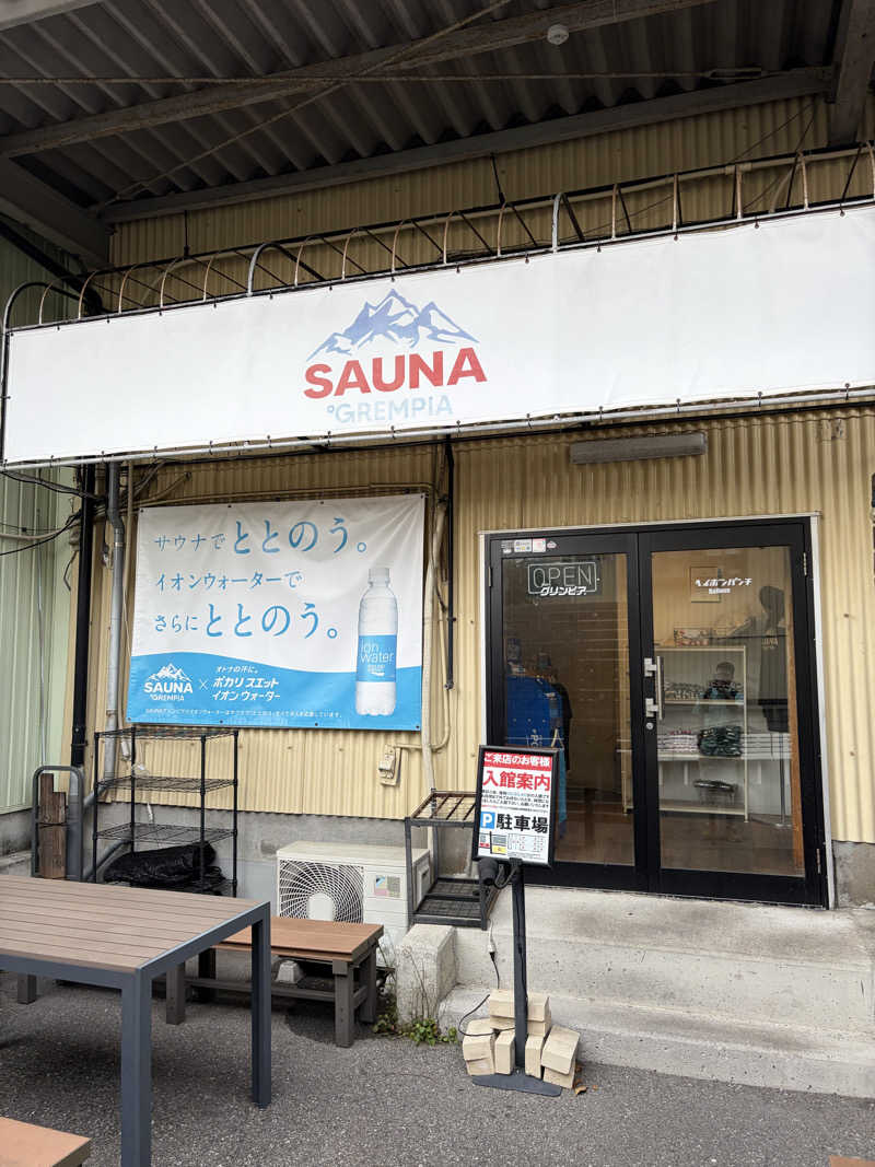 れおんさんのSAUNA グリンピアのサ活写真