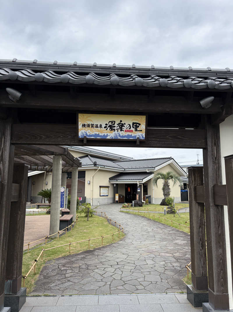 れおんさんの横須賀温泉 湯楽の里のサ活写真