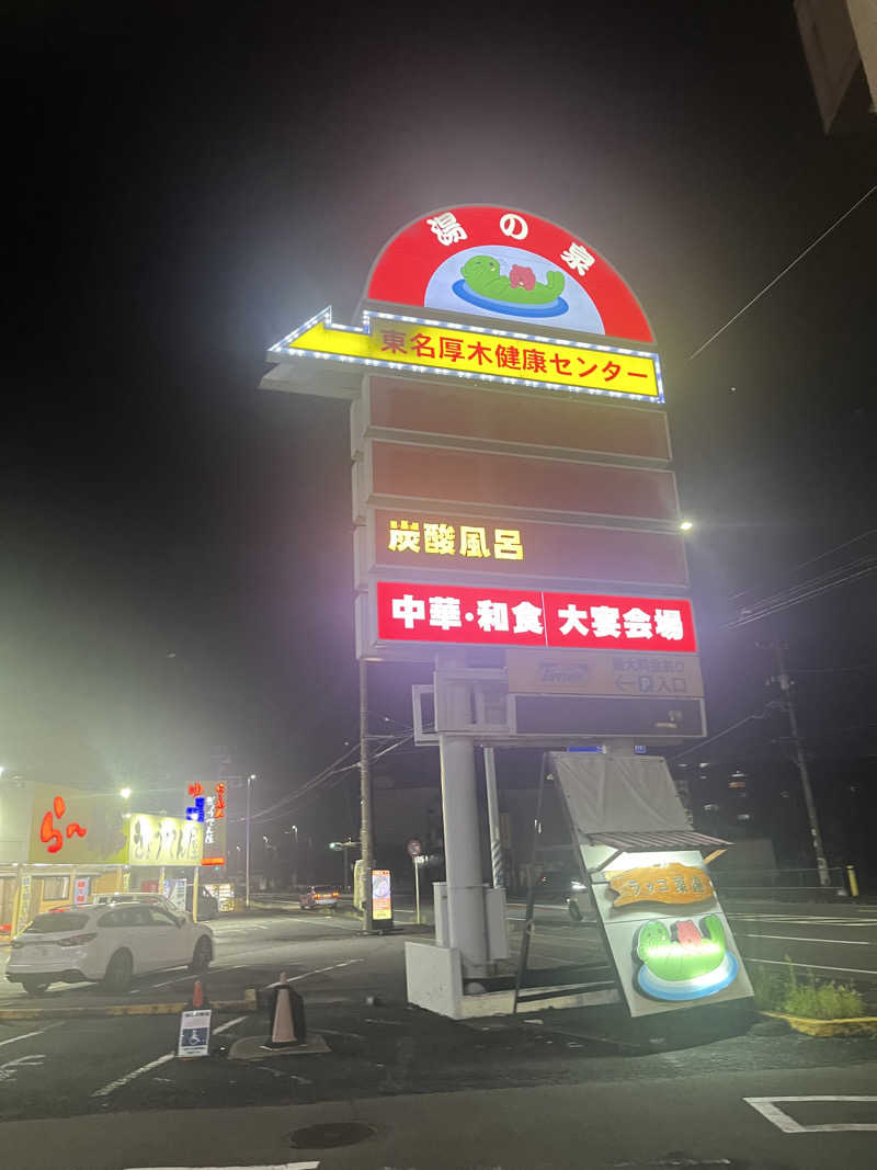 ふくにしそうへいさんの湯乃泉 東名厚木健康センターのサ活写真