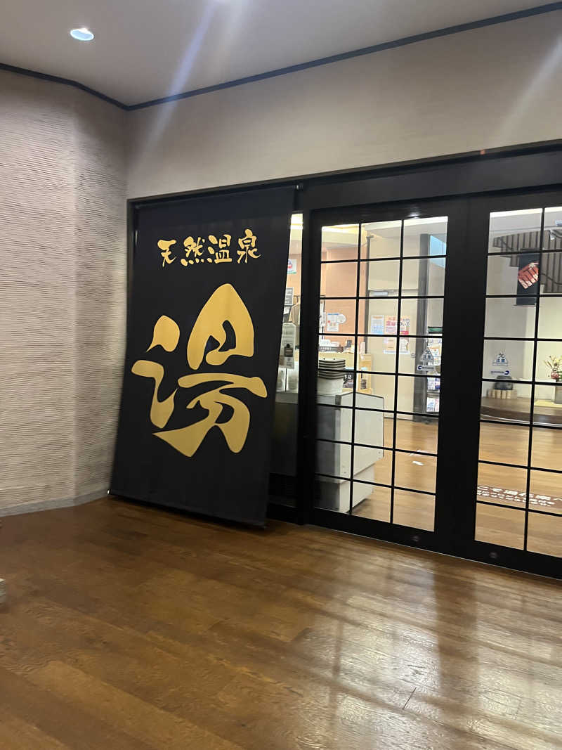 ふくにしそうへいさんの天然温泉 湯花楽厚木のサ活写真