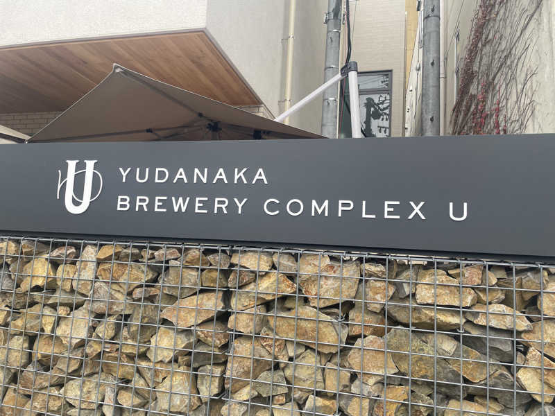 ゆずさんのPrivate SPA&SAUNA U(YUDANAKA BREWERY COMPLEX U)のサ活写真