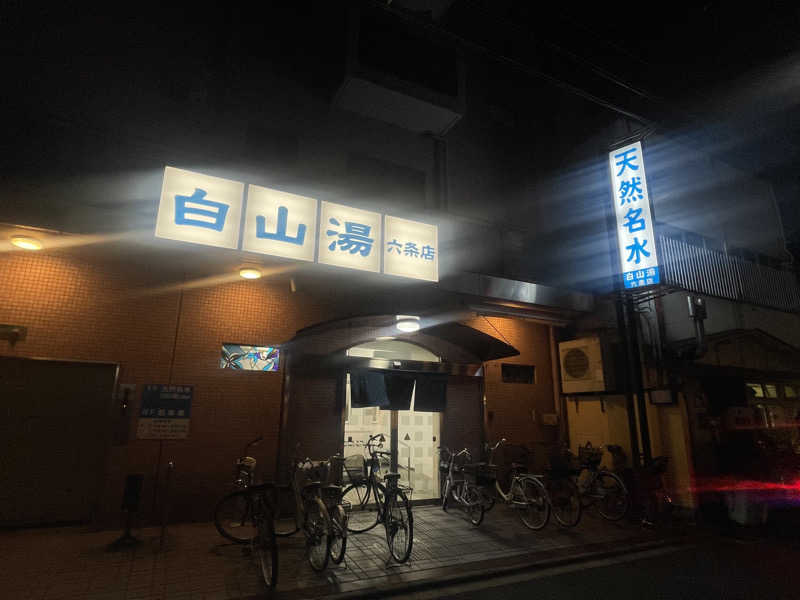 ゆずさんの白山湯 六条店のサ活写真