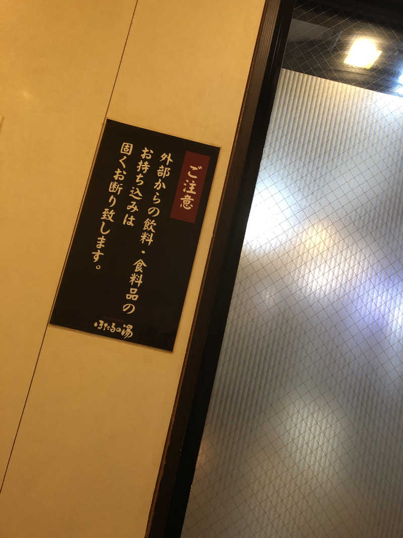 梓早.さんの守山天然温泉 ほたるの湯のサ活写真