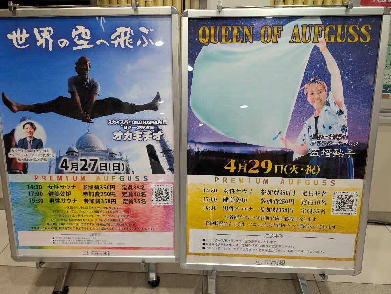 おりょりょさんの天然温泉コロナの湯 小倉店のサ活写真