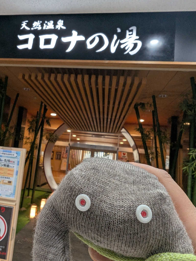 おりょりょさんの天然温泉コロナの湯 小倉店のサ活写真
