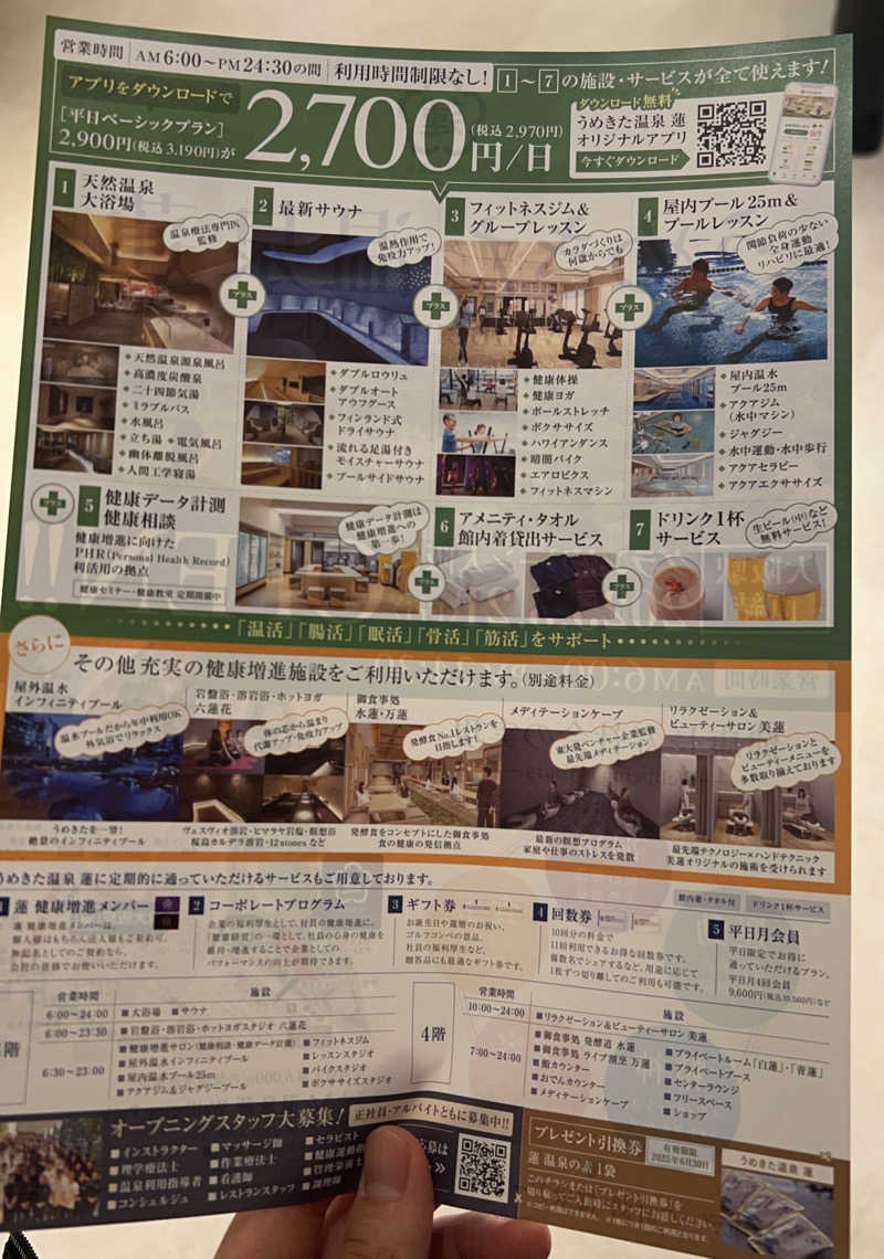 たかさんのうめきた温泉 蓮 Wellbeing Parkのサ活写真
