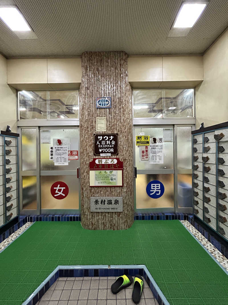たかさんの葉村温泉のサ活写真