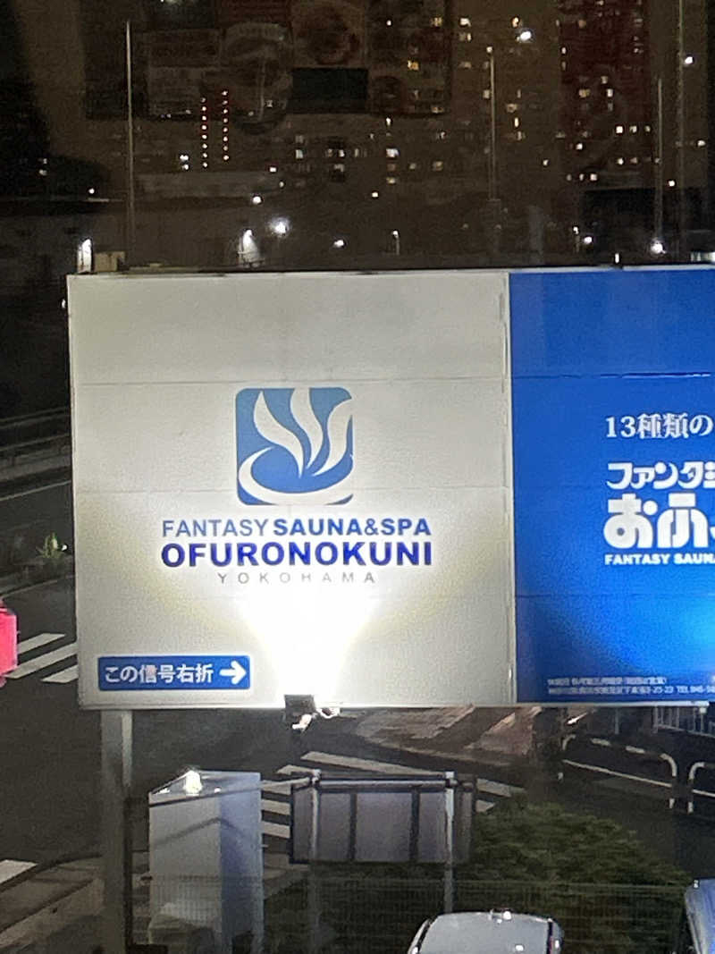 にじいろさんのファンタジーサウナ&スパおふろの国のサ活写真