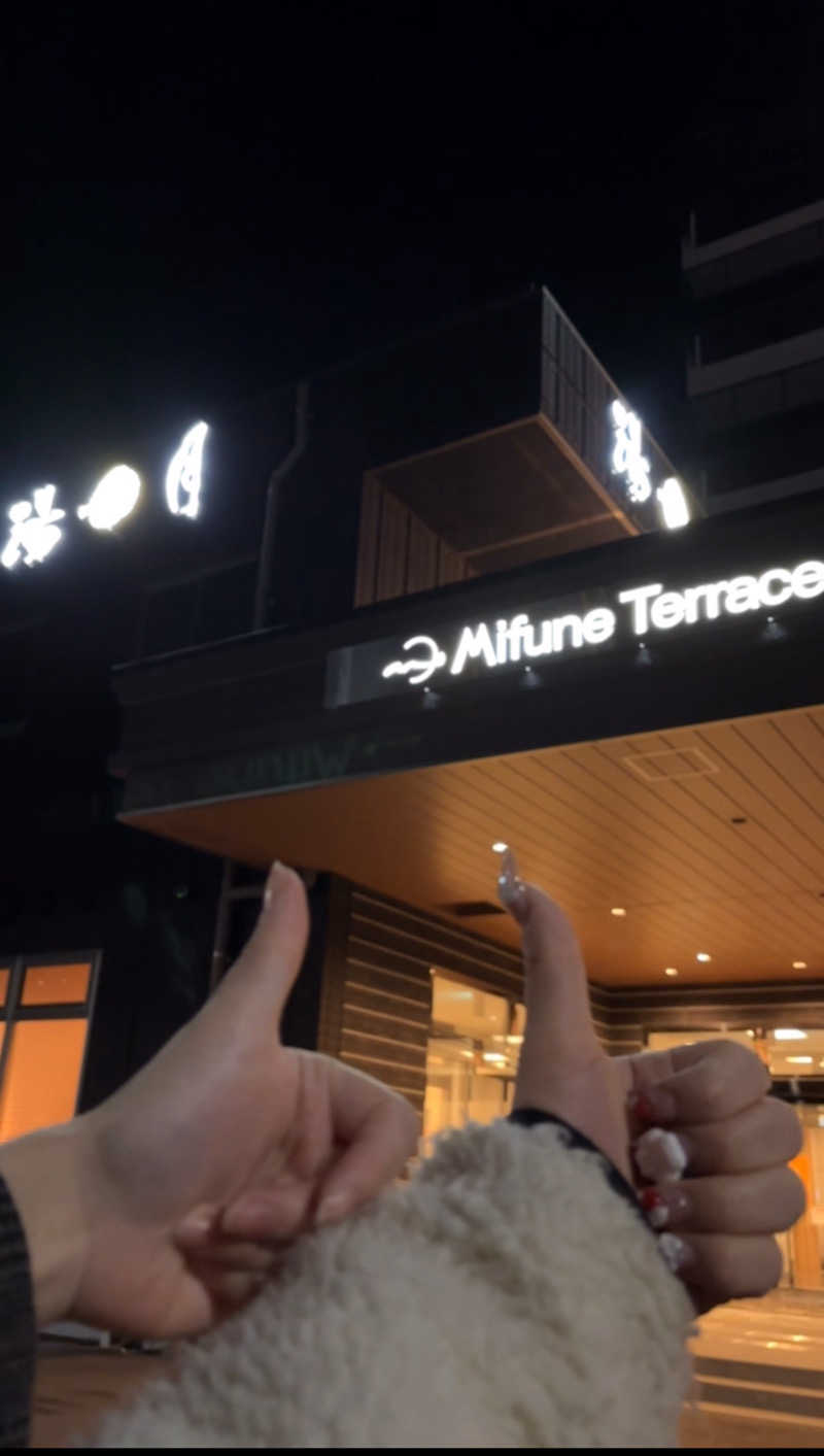 🐹さんのMifune Terraceのサ活写真
