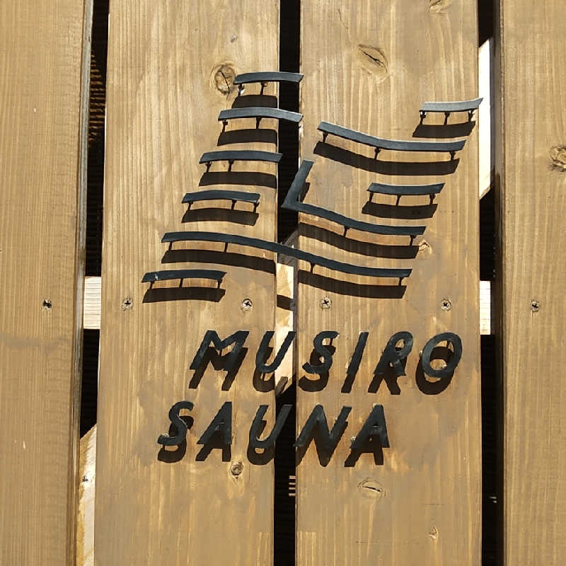saunaaさんのMUSIRO SAUNA(ムシロサウナ)のサ活写真