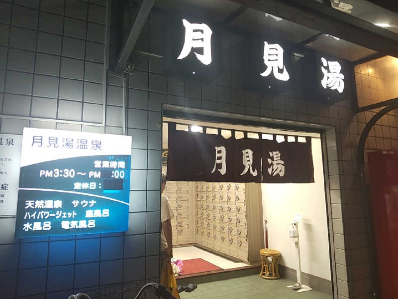 saunaaさんの月見湯温泉のサ活写真