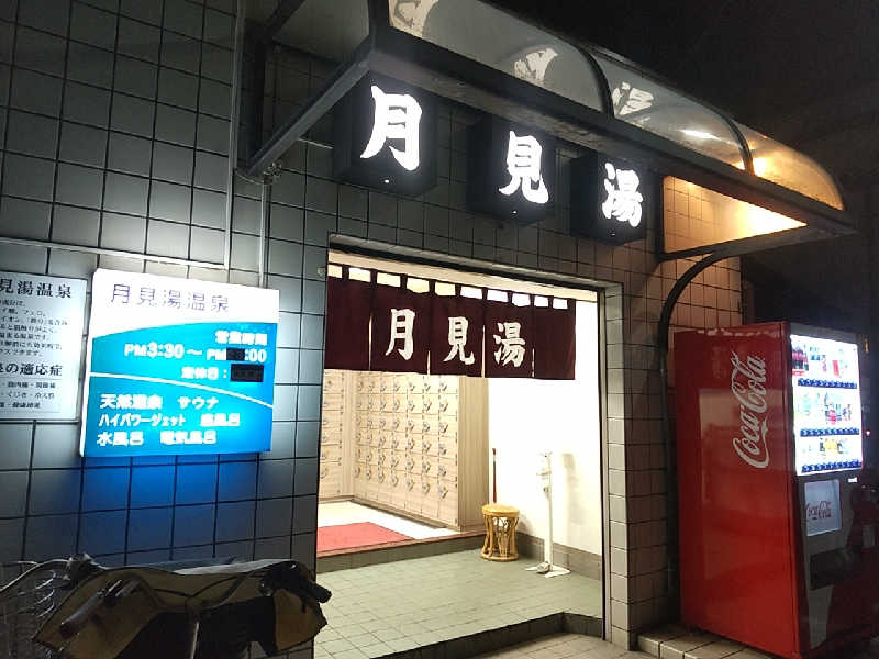 saunaaさんの月見湯温泉のサ活写真