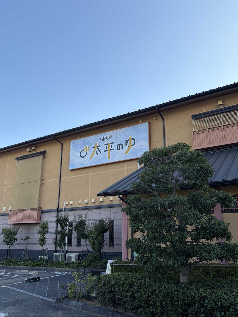 靴べらマルフォイさんのSPA専 太平のゆのサ活写真