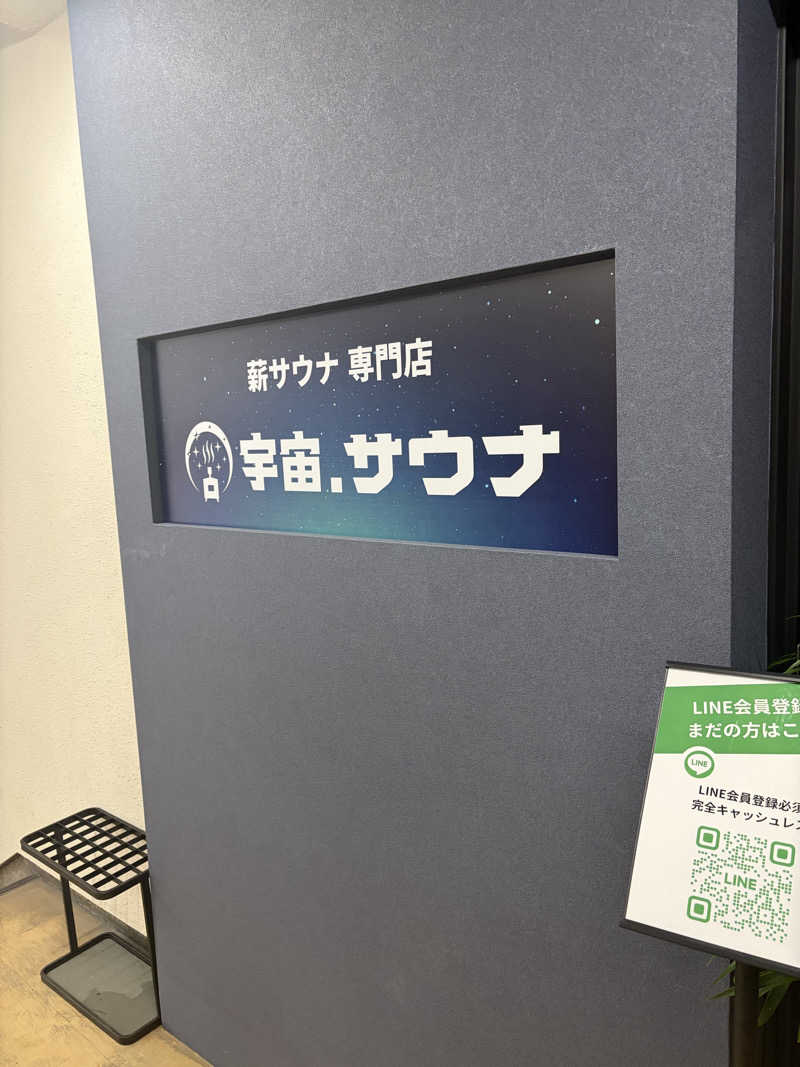 靴べらマルフォイさんの宇宙.サウナ 寺田町店のサ活写真