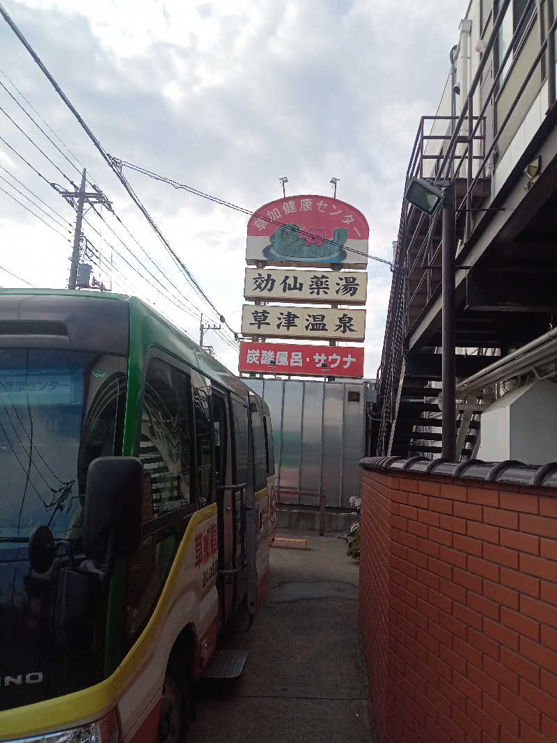 みのりんさんの湯乃泉 草加健康センターのサ活写真