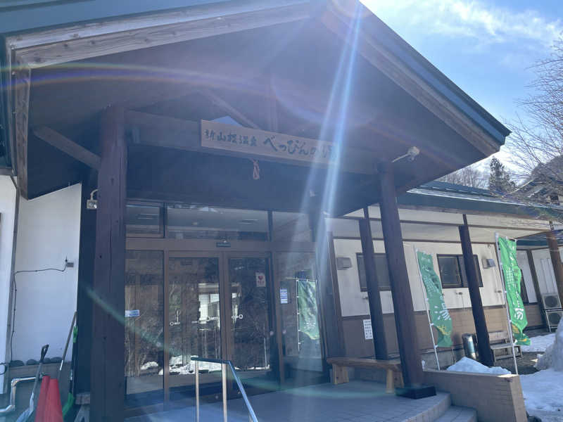 うまさんの新山根温泉 べっぴんの湯のサ活写真