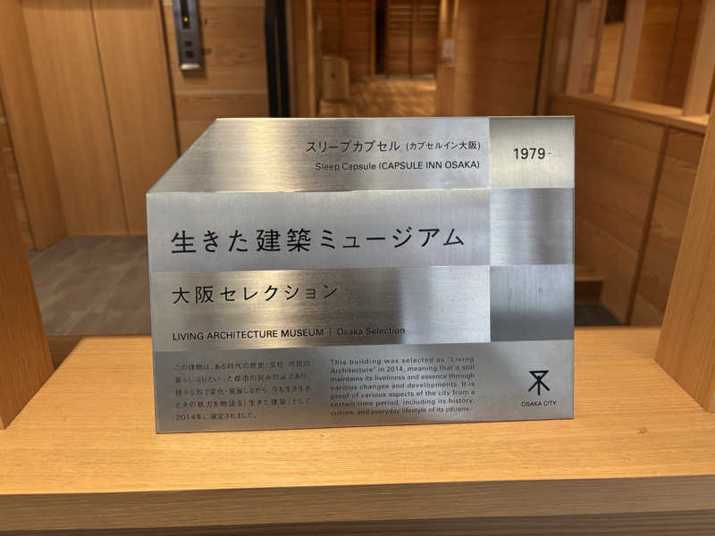 ヒガシノヒガシさんのニュージャパン 梅田店(カプセルイン大阪)のサ活写真