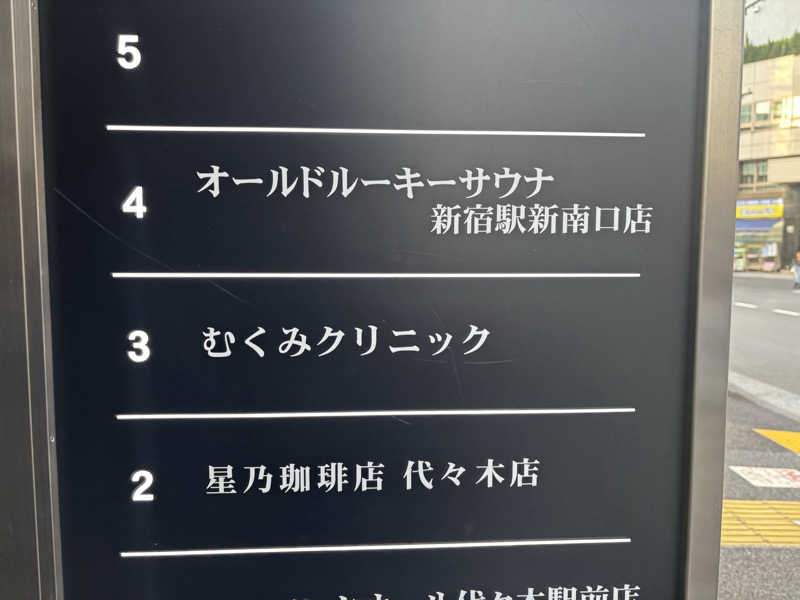 ヒガシノヒガシさんのオールドルーキーサウナ 新宿駅新南口店のサ活写真