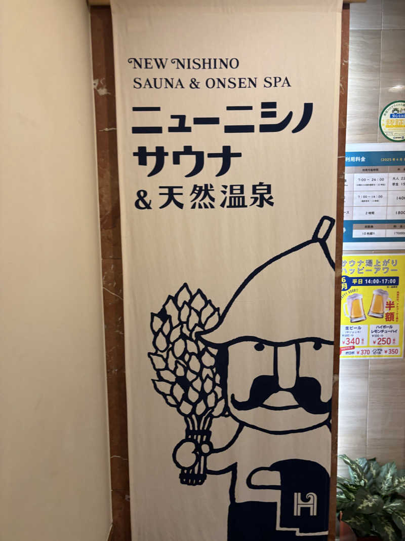 ヒガシノヒガシさんのニューニシノサウナ&天然温泉のサ活写真