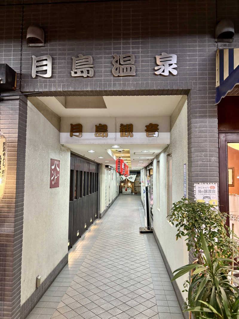 かし兄さんの軟水銭湯・月島温泉のサ活写真