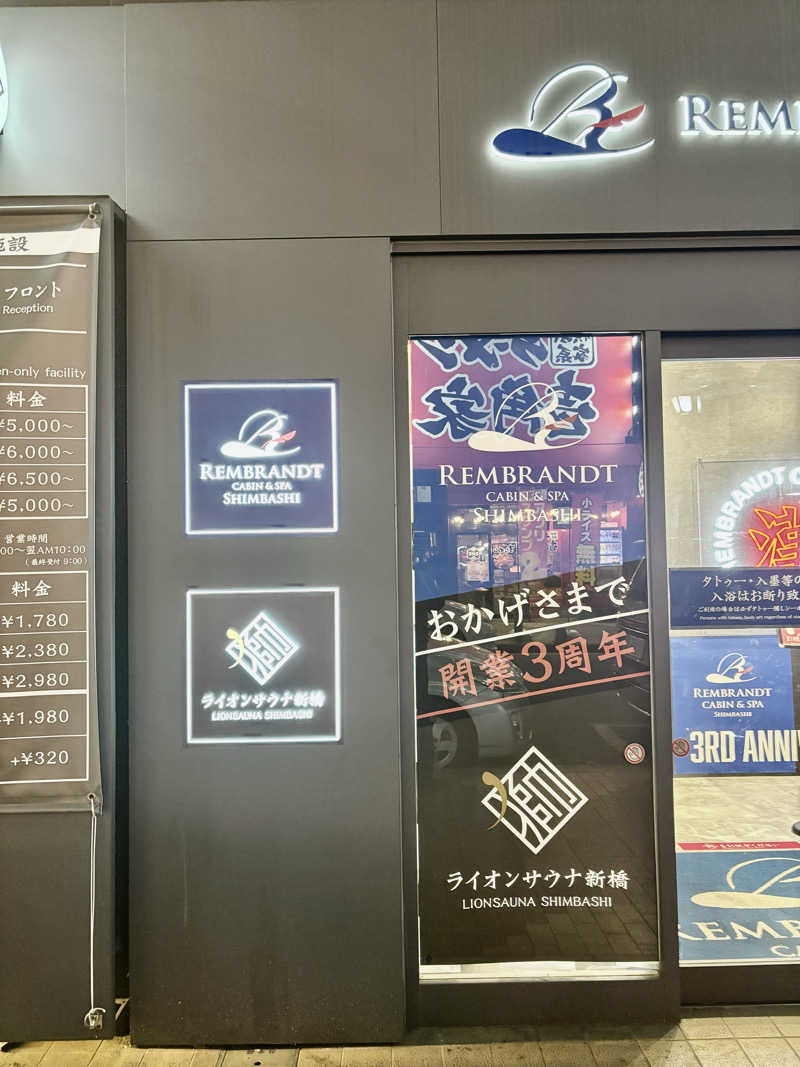 かし兄さんのライオンサウナ新橋 (レンブラントキャビン&スパ新橋内)のサ活写真