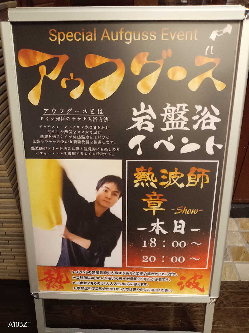 泉さんの湯源郷 太平のゆ なんば店のサ活写真