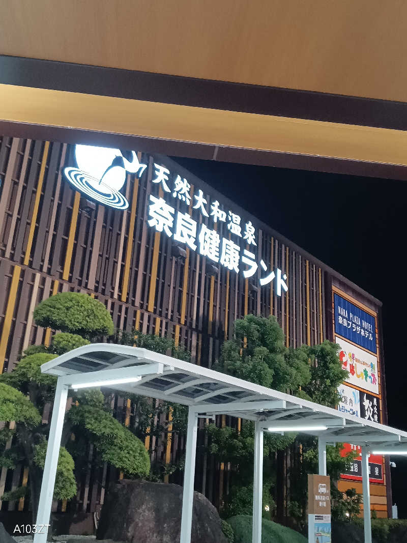 泉さんの奈良健康ランドのサ活写真