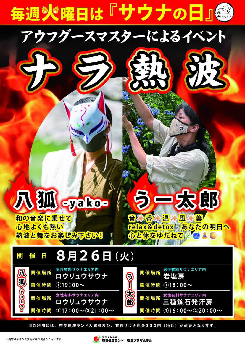 泉さんの奈良健康ランドのサ活写真