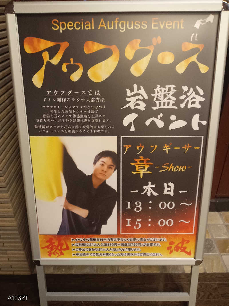 泉さんの湯源郷 太平のゆ なんば店のサ活写真