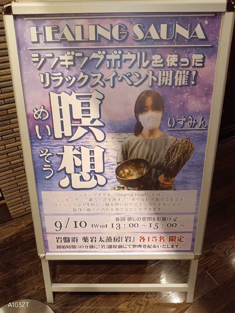 泉さんの湯源郷 太平のゆ なんば店のサ活写真