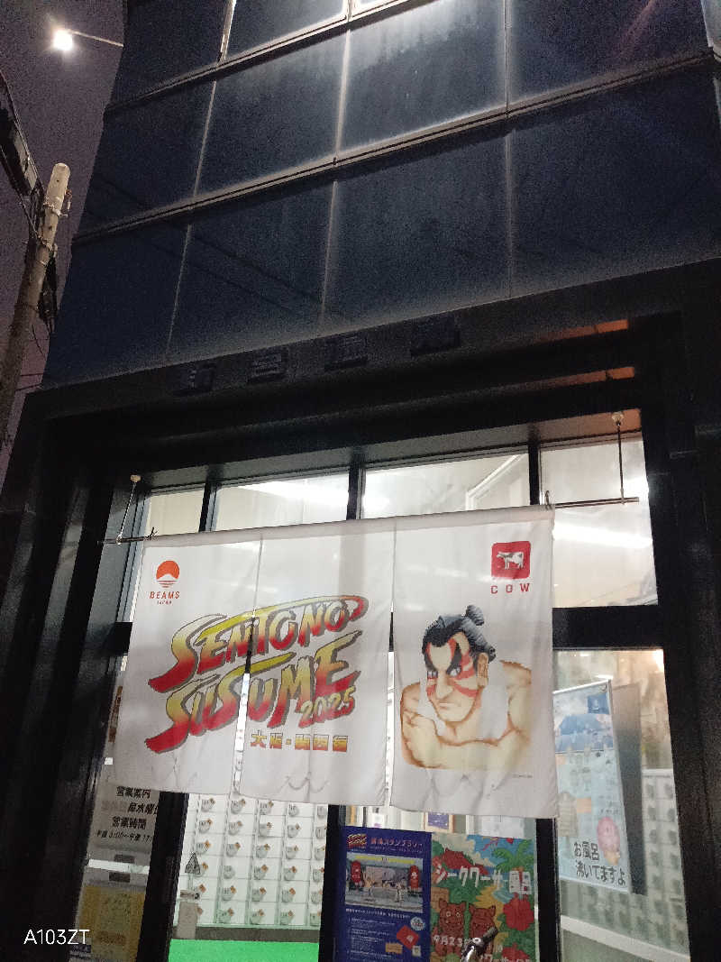 泉さんの新宮温泉のサ活写真