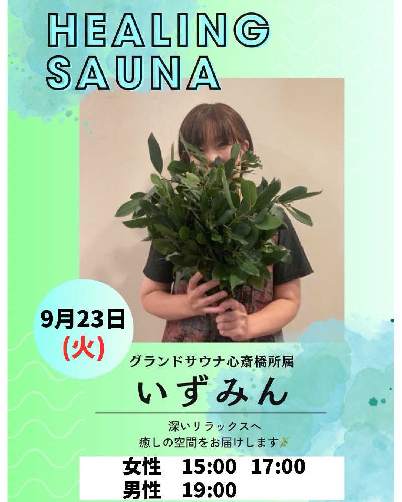 泉さんのジェームス山天然温泉 月の湯舟のサ活写真