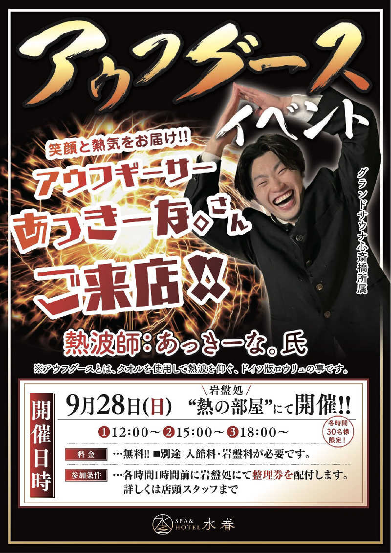 泉さんのSPA&HOTEL水春 松井山手のサ活写真