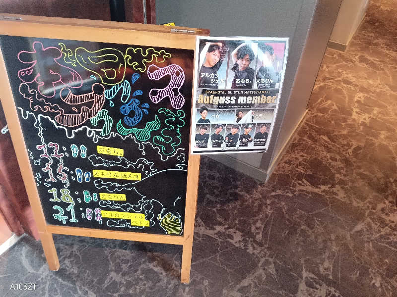 泉さんのSPA&HOTEL水春 松井山手のサ活写真