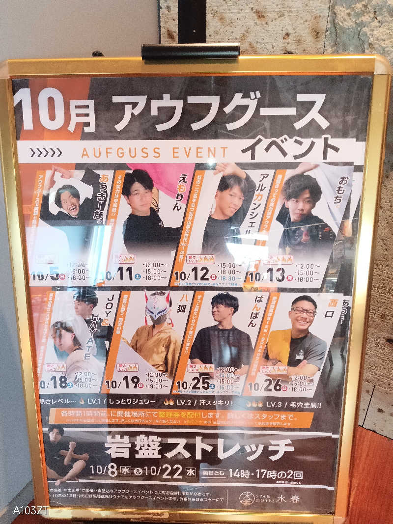 泉さんのSPA&HOTEL水春 松井山手のサ活写真