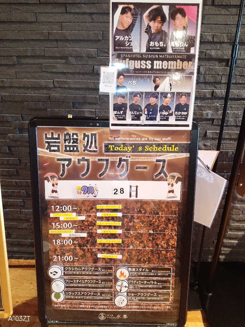 泉さんのSPA&HOTEL水春 松井山手のサ活写真