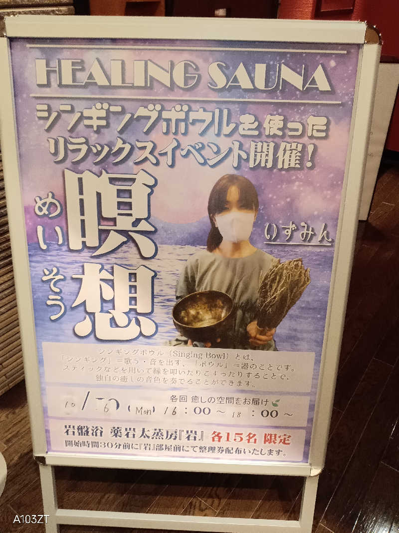 泉さんの湯源郷 太平のゆ なんば店のサ活写真