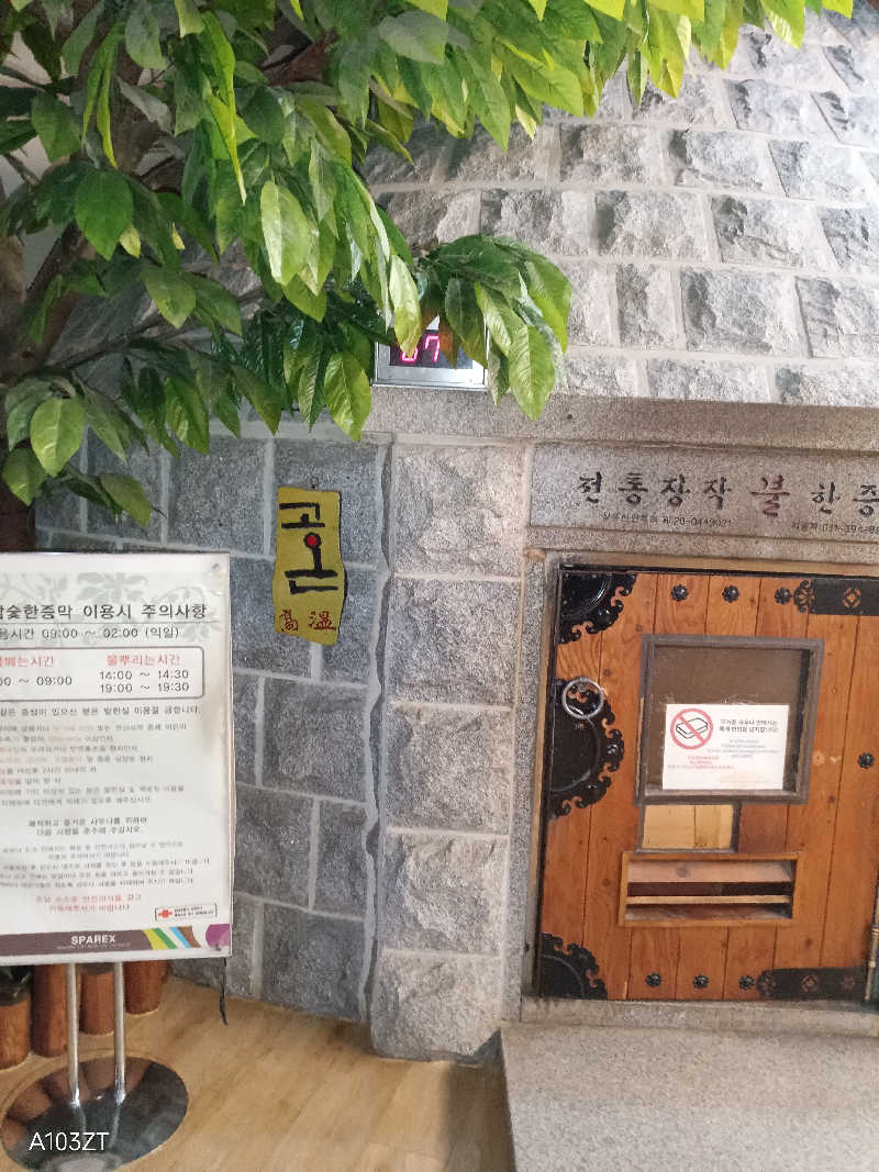 泉さんのスパレックス東大門のサ活写真