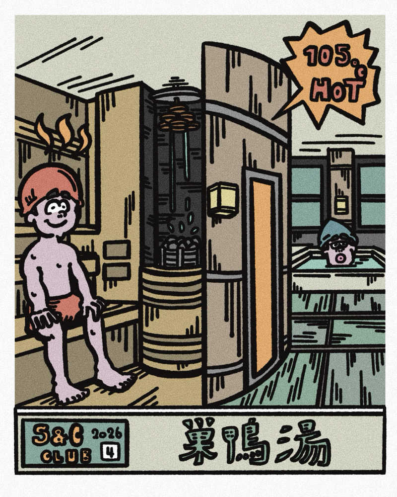 SODA00さんの巣鴨湯のサ活写真