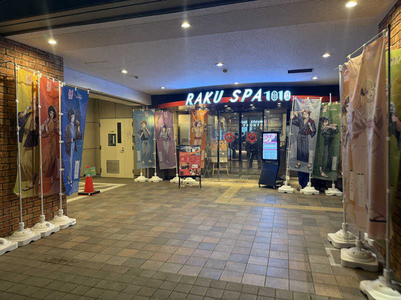 ぴよこ豆さんのRAKU SPA 1010 神田のサ活写真