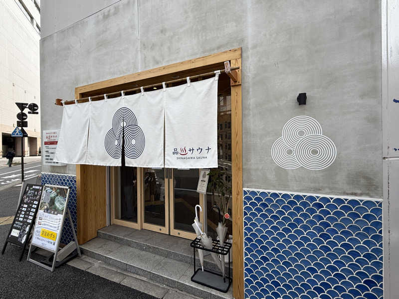 ぴよこ豆さんの泊まれるサウナ屋さん 品川サウナのサ活写真