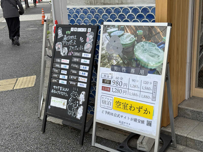 ぴよこ豆さんの泊まれるサウナ屋さん 品川サウナのサ活写真