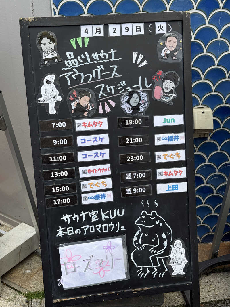 ぴよこ豆さんの泊まれるサウナ屋さん 品川サウナのサ活写真