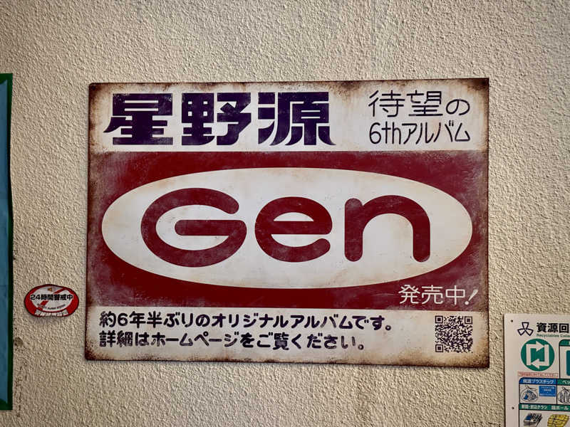 ぴよこ豆さんの金春湯のサ活写真