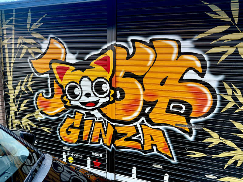 ぴよこ豆さんの金春湯のサ活写真