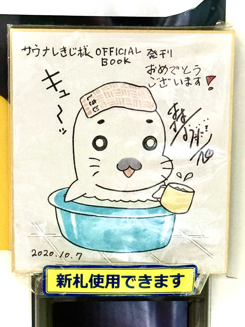 ぴよこ豆さんのサウナしきじのサ活写真