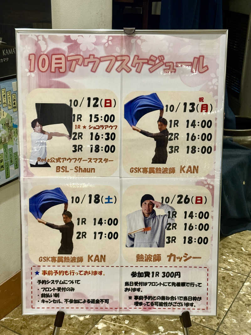ぴよこ豆さんのガーデンサウナ蒲田 (カプセルイン蒲田)のサ活写真